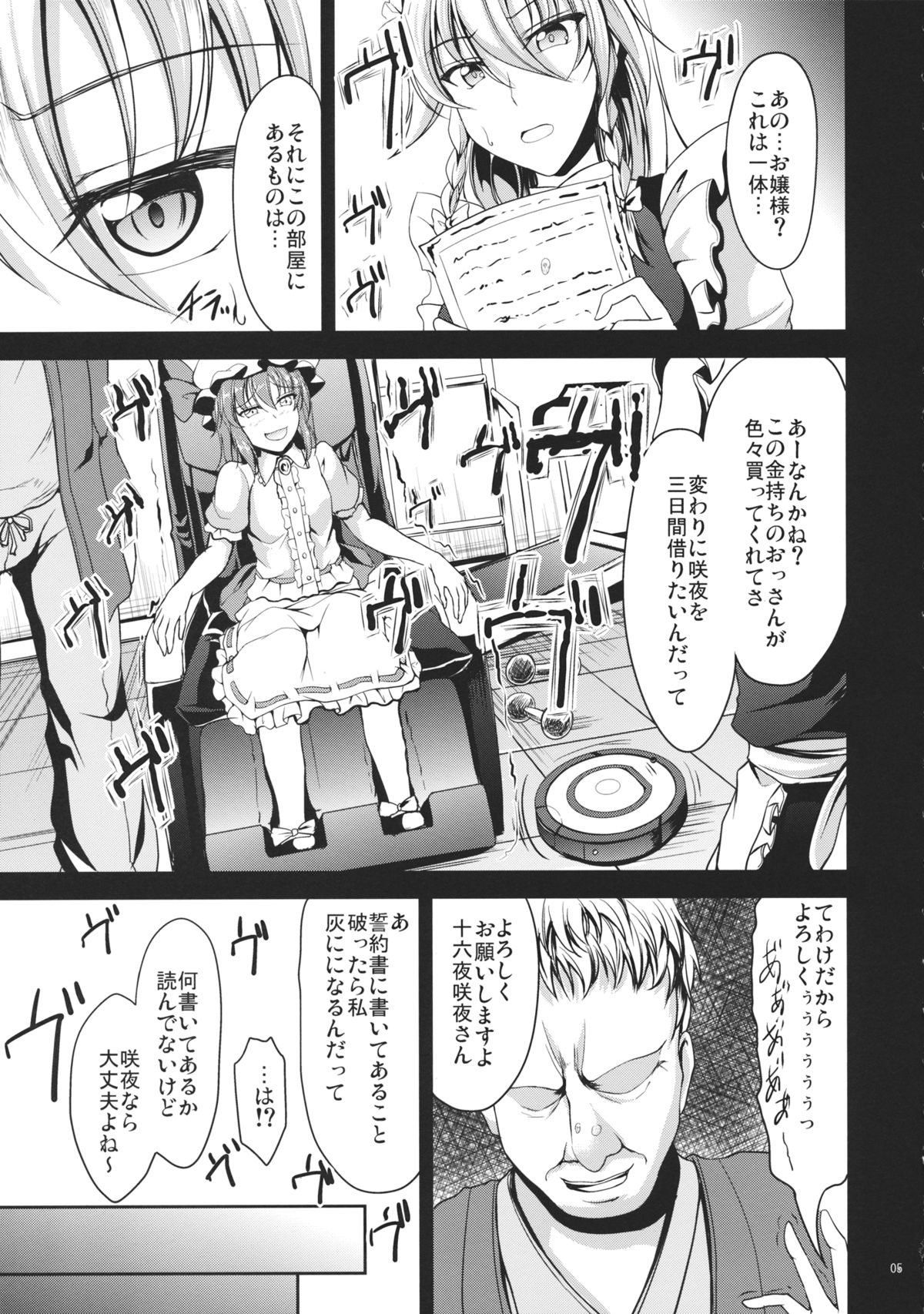 Koumakan no Rental Maid page 4 full
