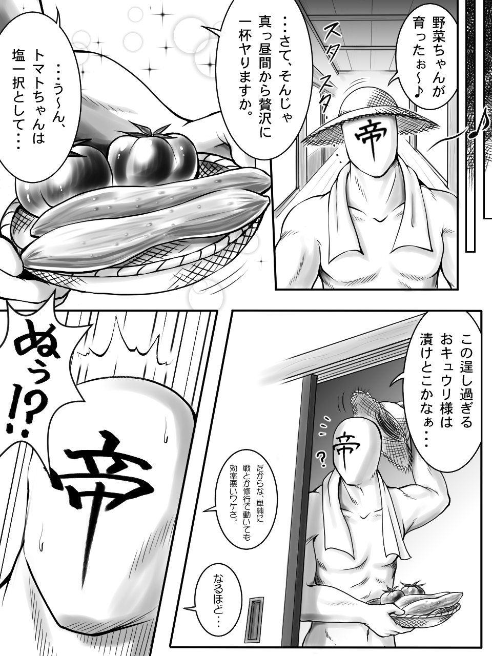 "Request"  Yasai Otome page 2 full