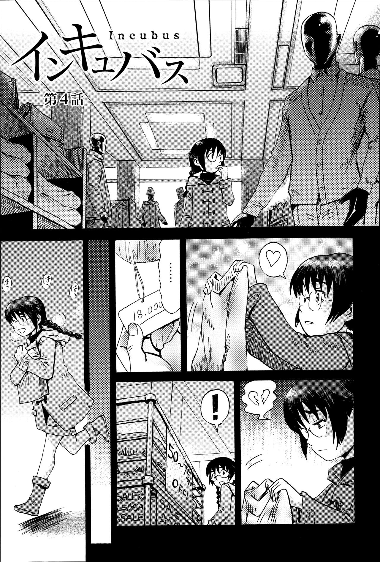 Incubus Ch. 4 page 1 full