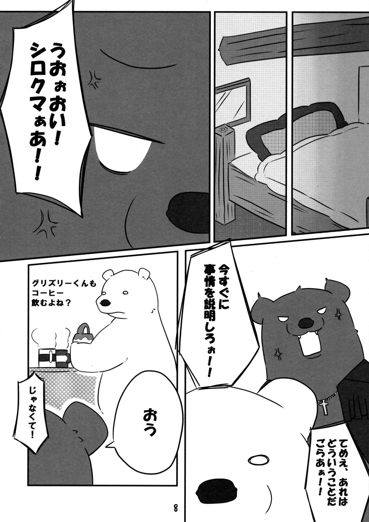 Shiroguri Heart ~Ichigo Aji~ page 7 full