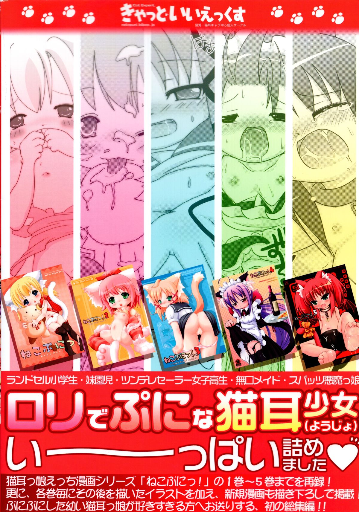 Neko Puni! Remix page 2 full