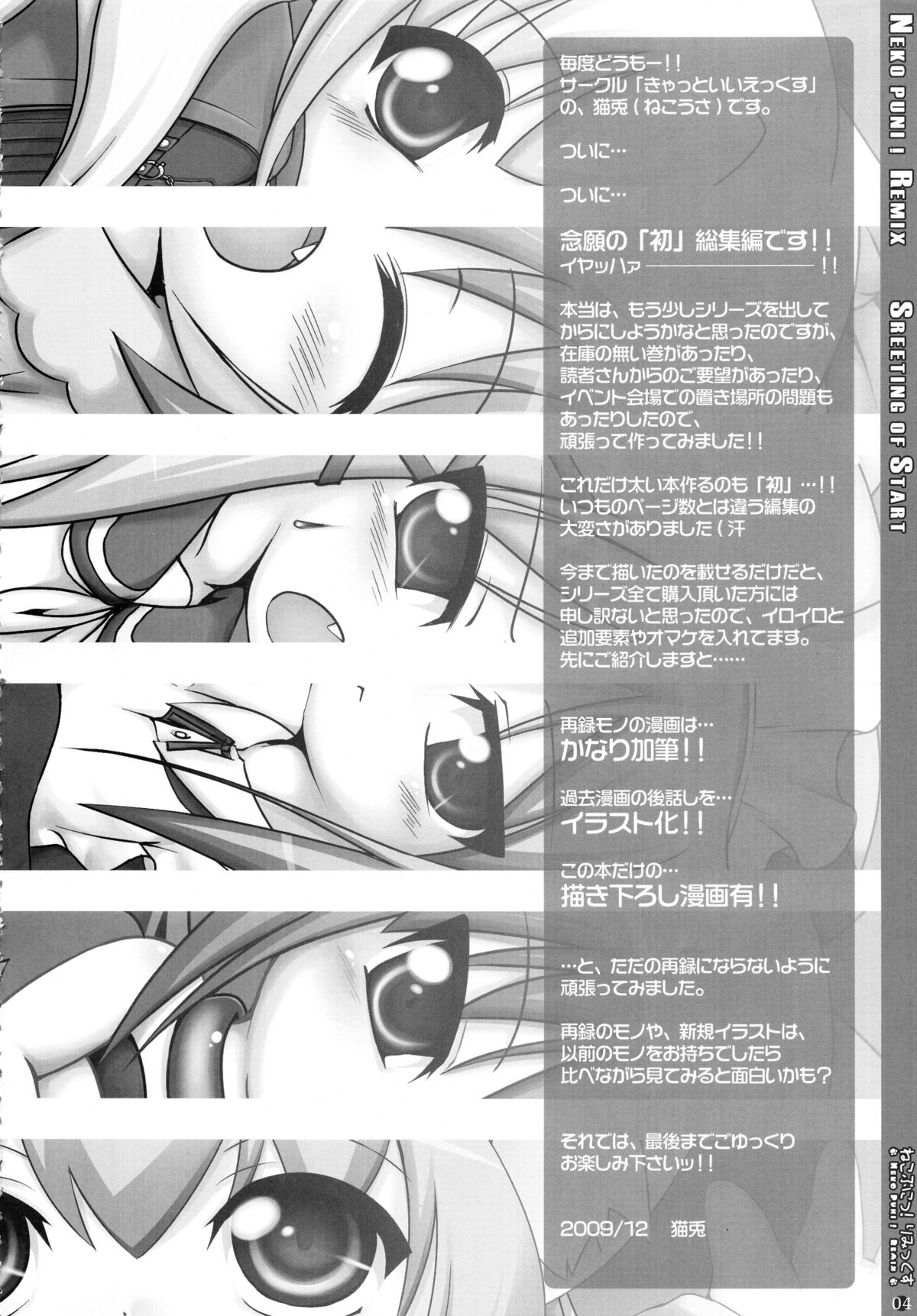 Neko Puni! Remix page 4 full