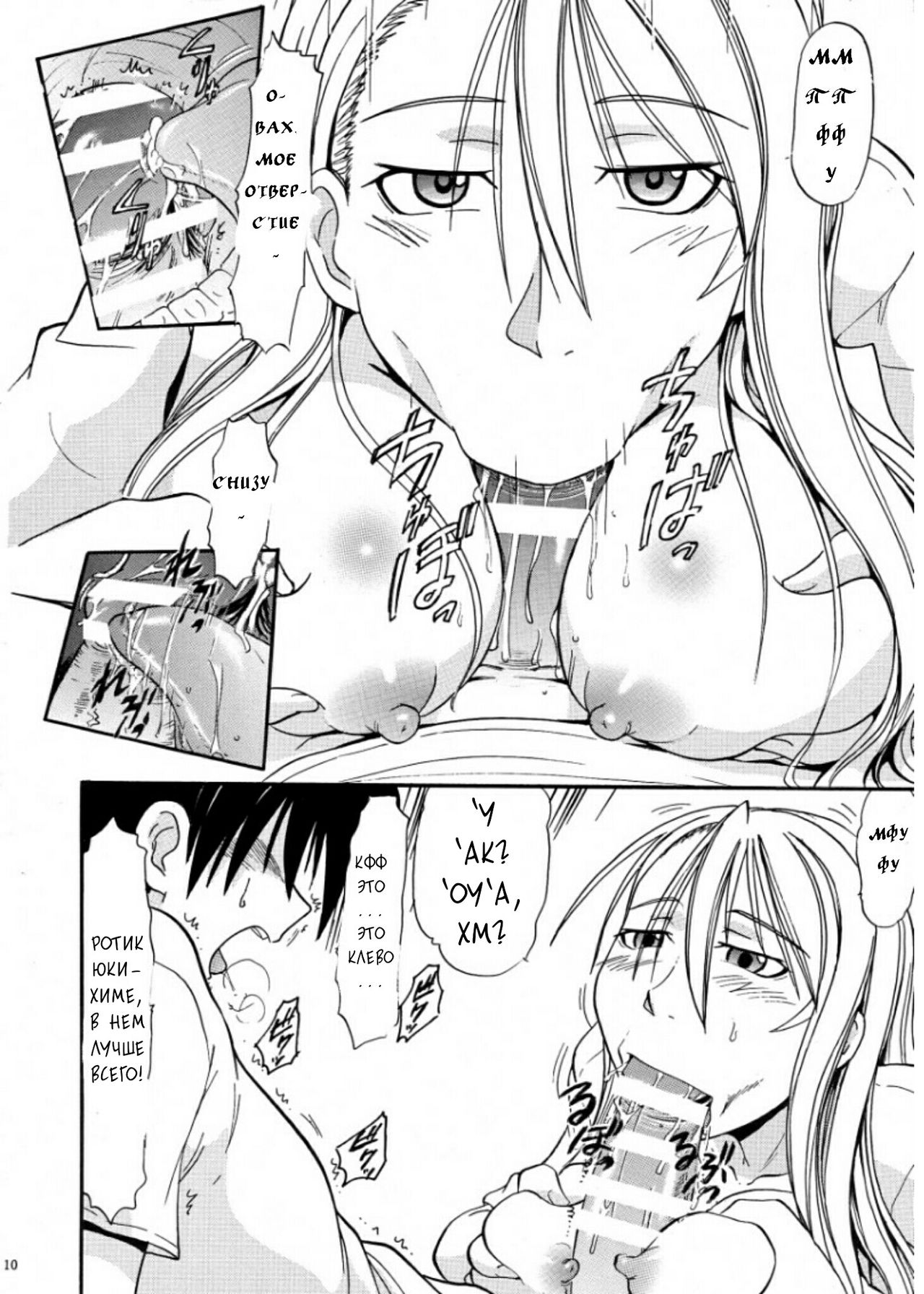 Yukihime no Hakudaku page 10 full