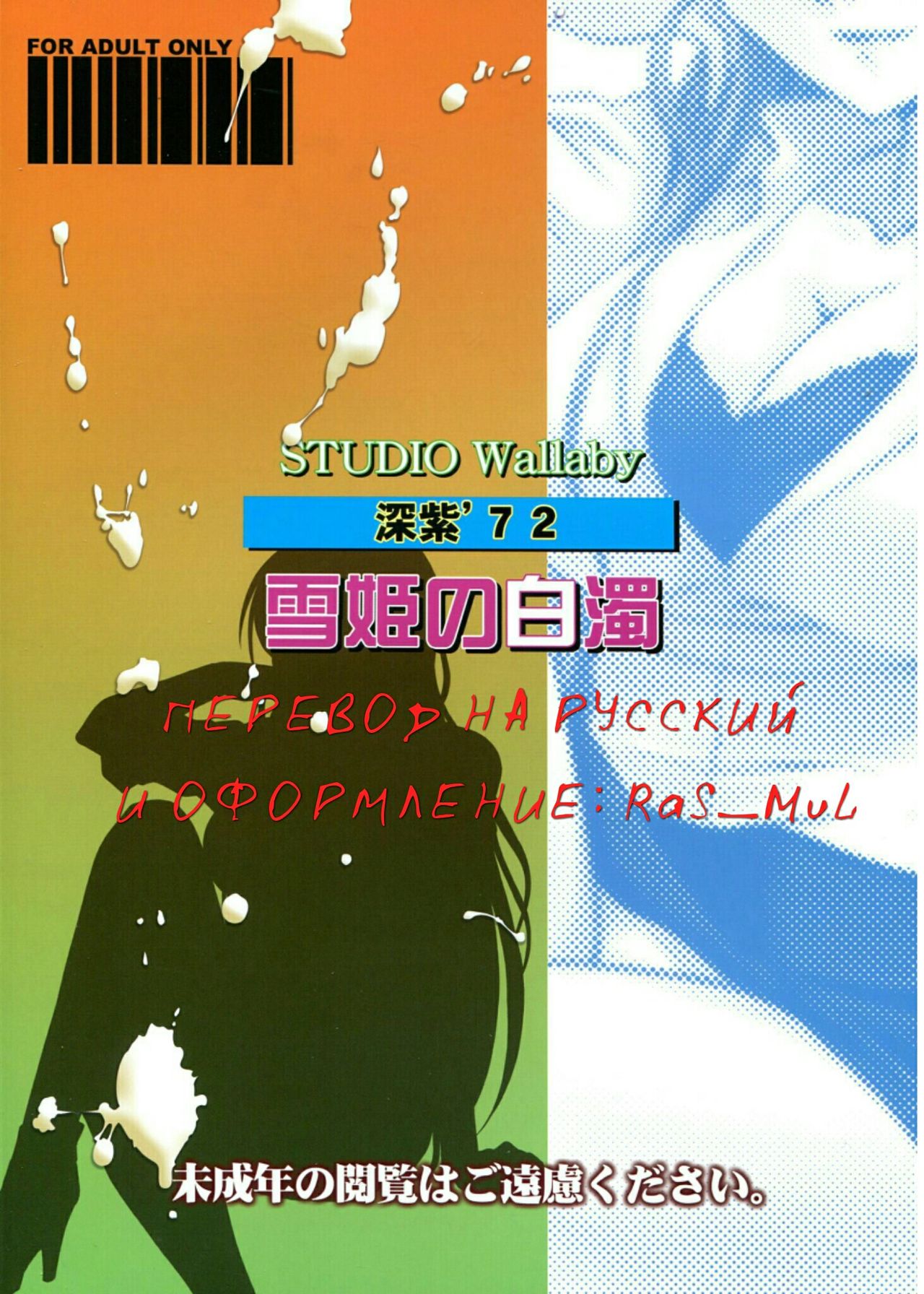 Yukihime no Hakudaku page 2 full