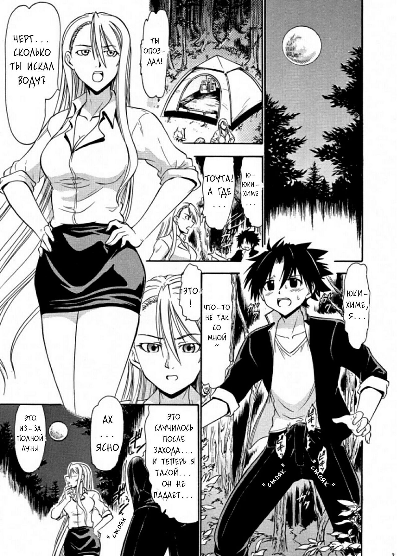 Yukihime no Hakudaku page 3 full