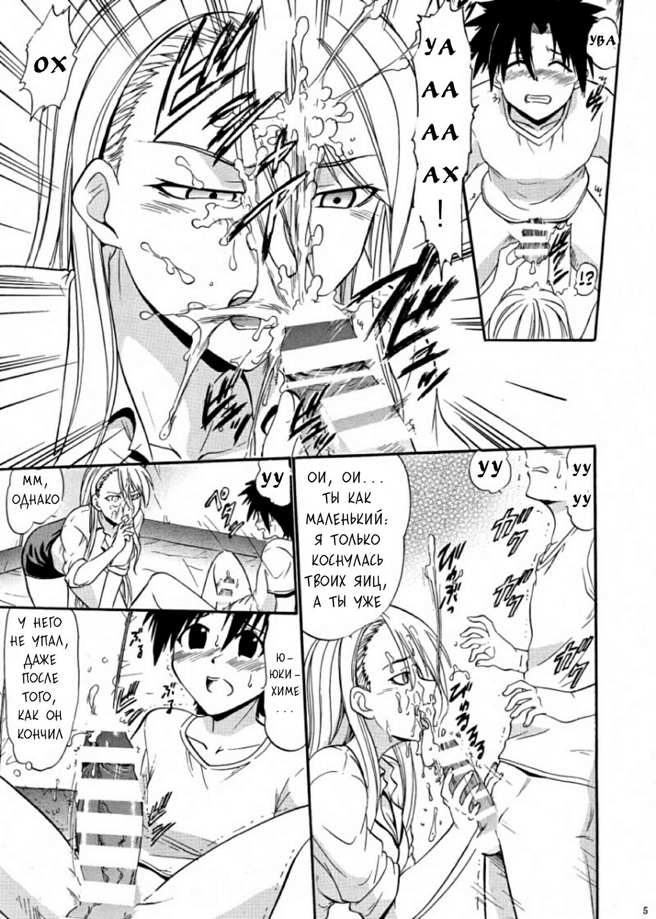 Yukihime no Hakudaku page 6 full