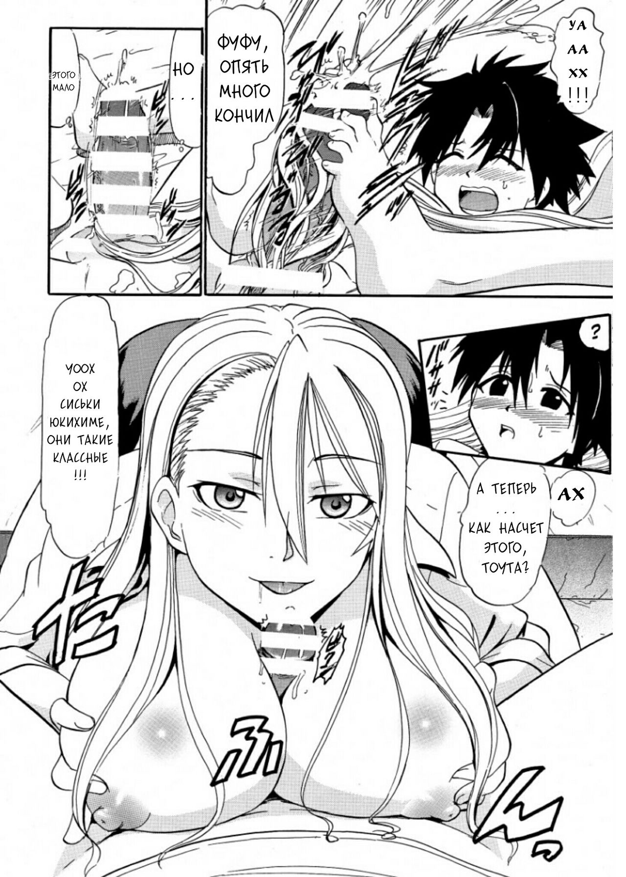 Yukihime no Hakudaku page 8 full
