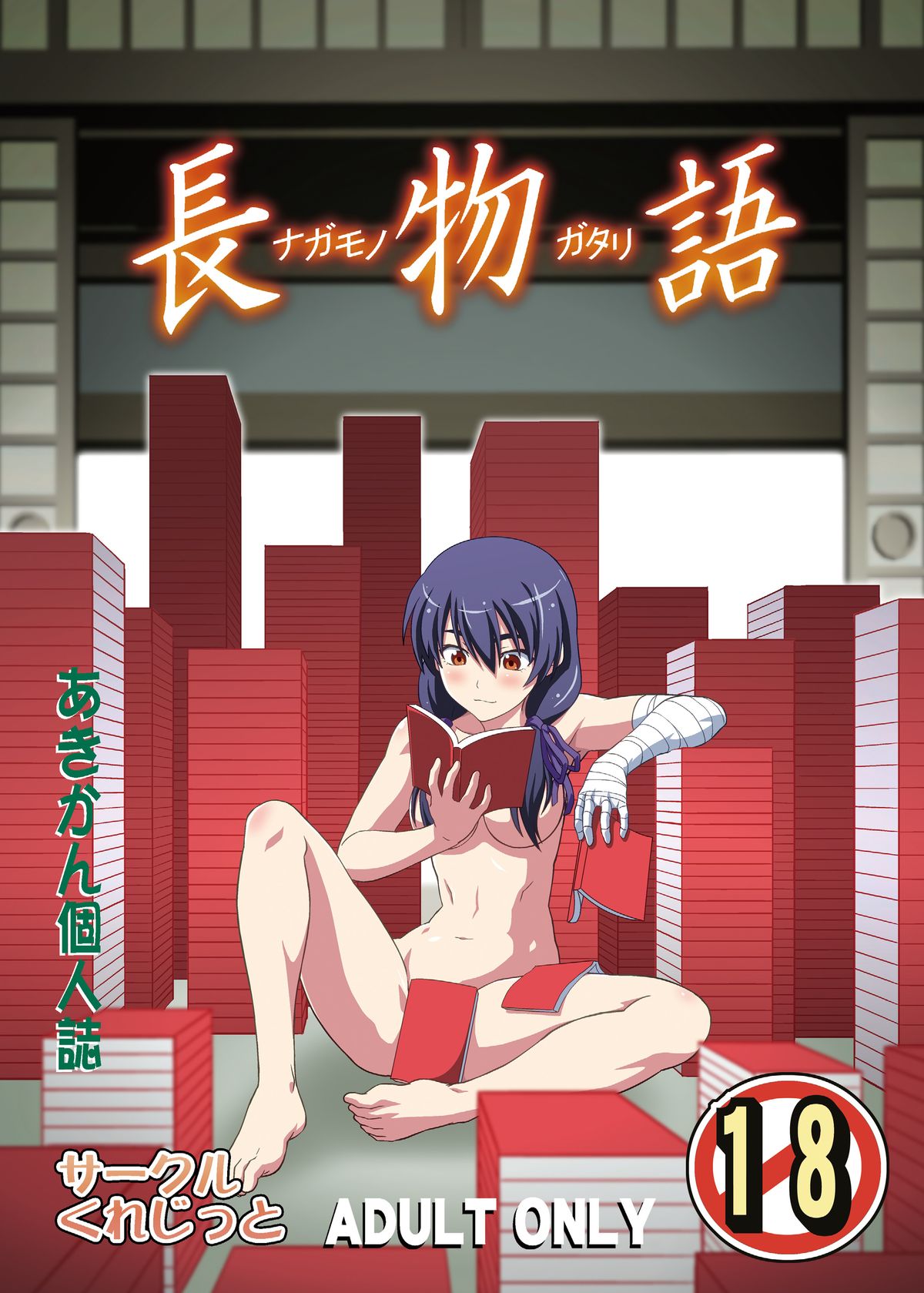Nagamonogatari page 1 full
