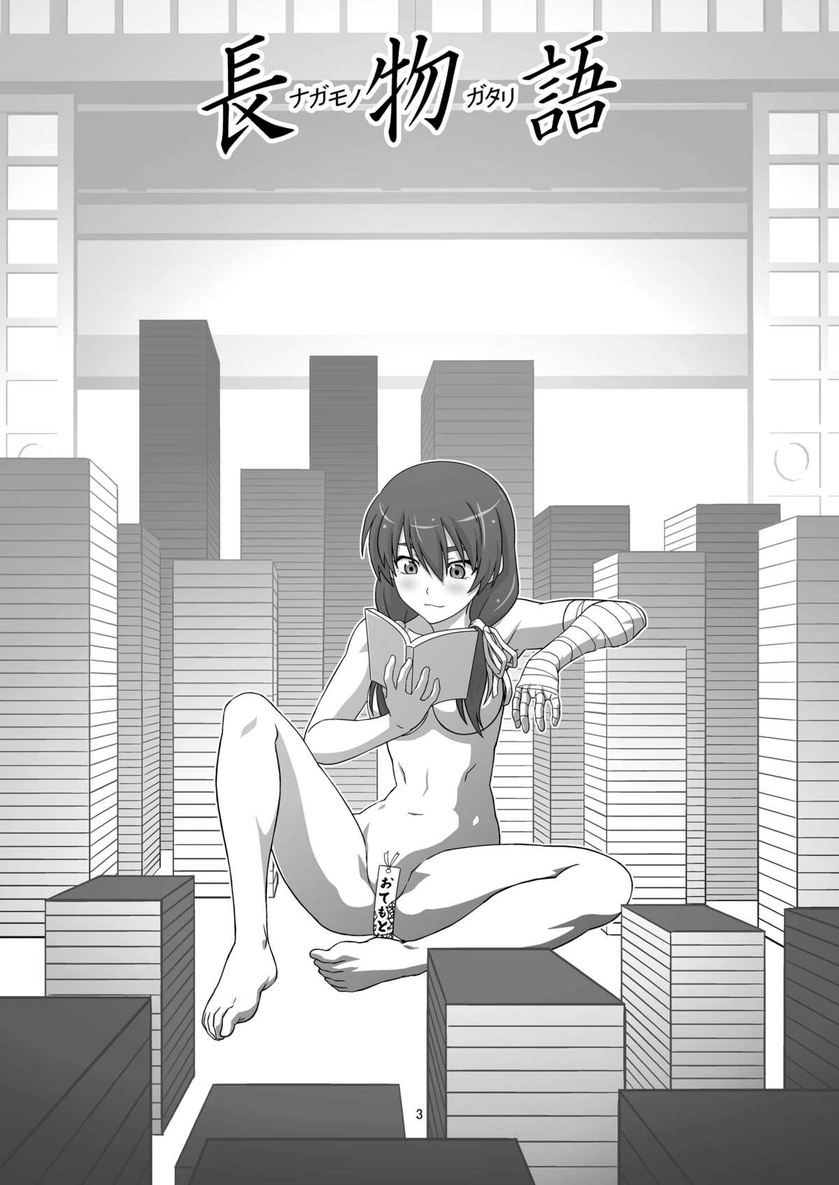 Nagamonogatari page 2 full