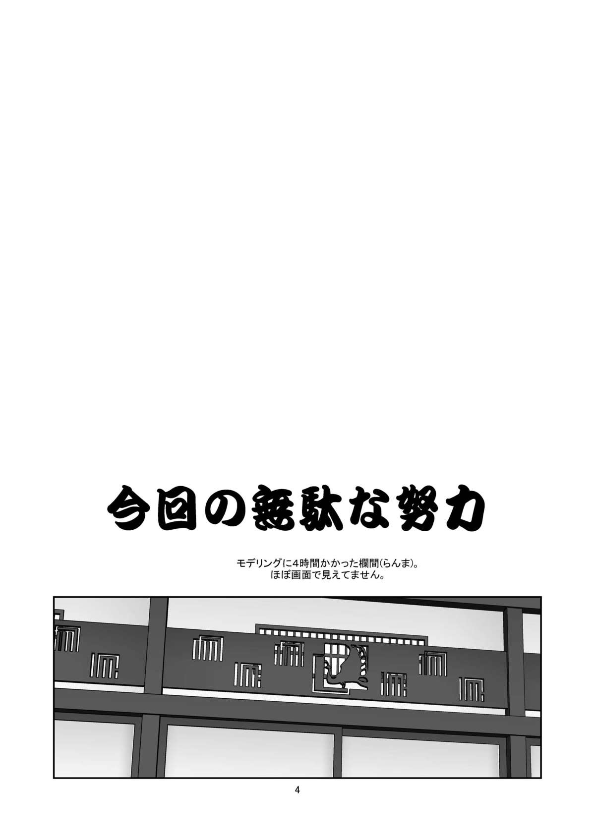 Nagamonogatari page 3 full