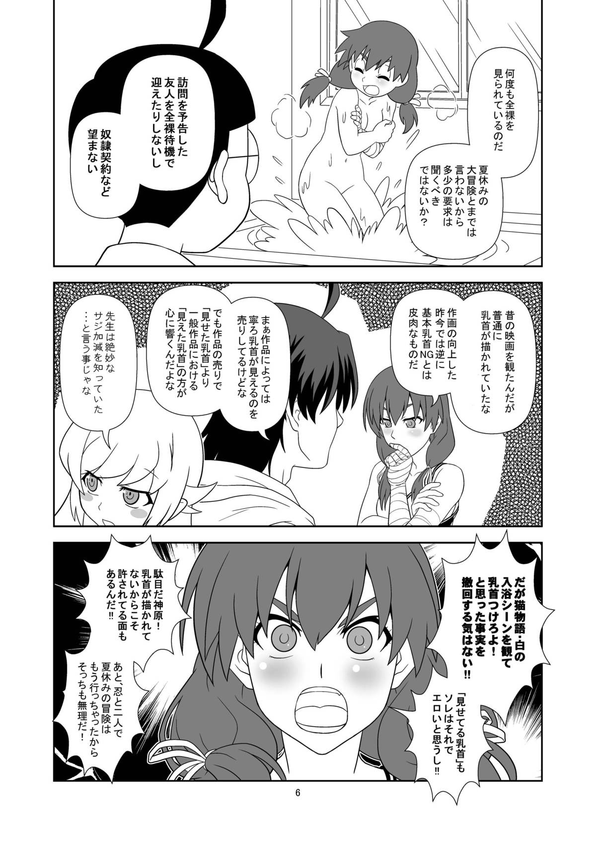 Nagamonogatari page 5 full