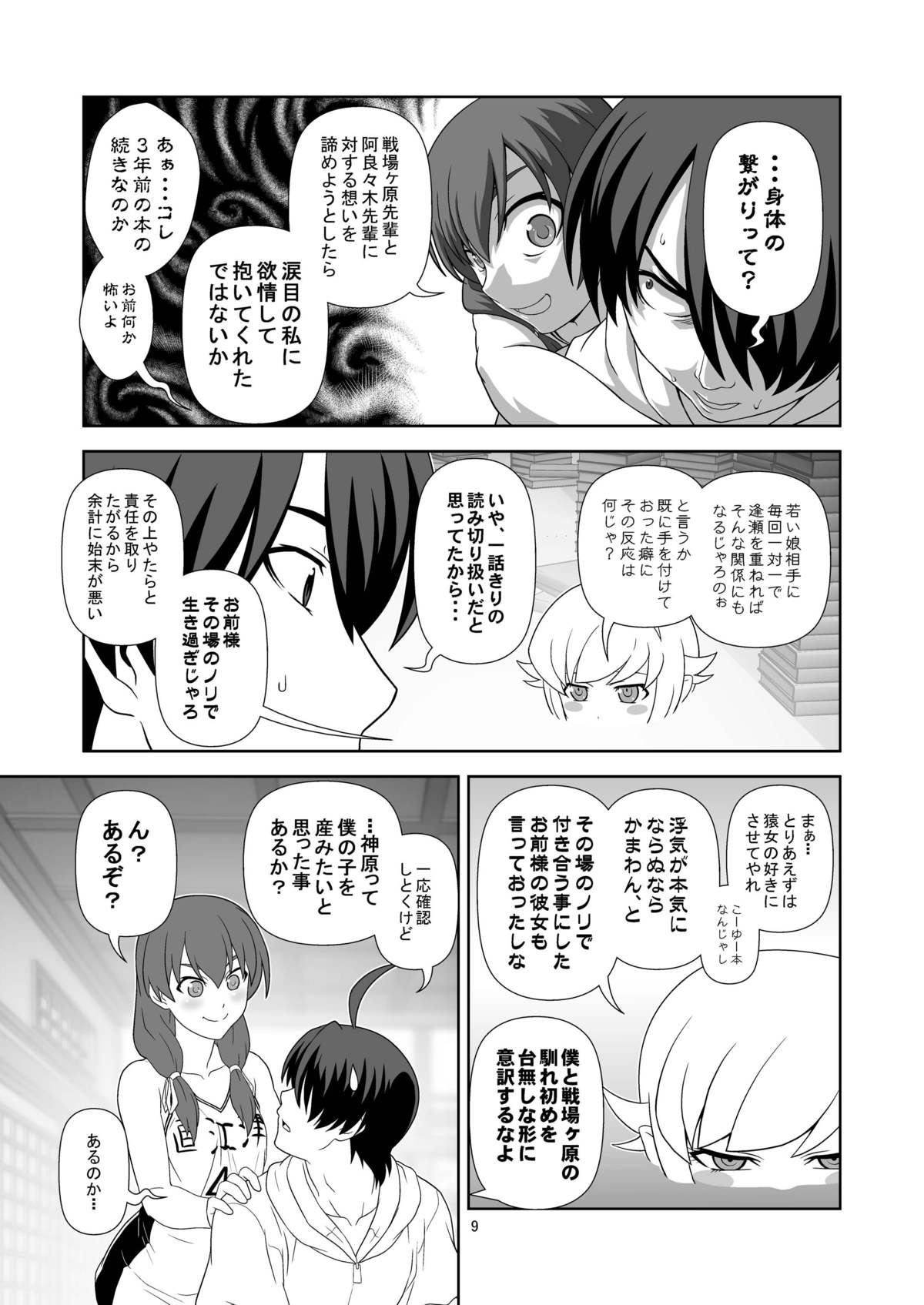Nagamonogatari page 8 full