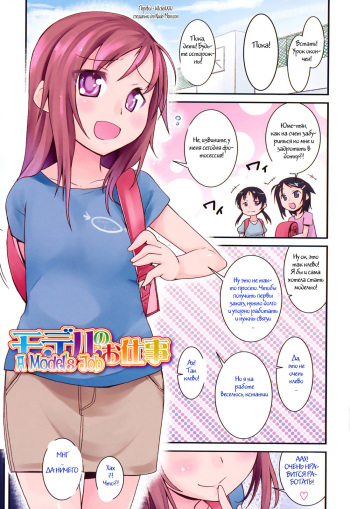 Model no Oshigoto | A Model's Job cover