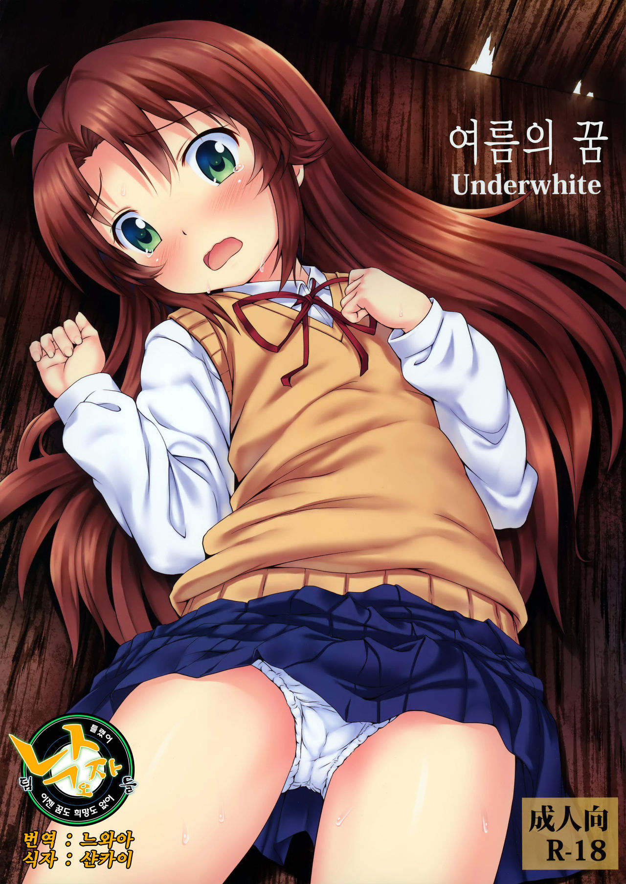 Natsu no Yume page 1 full