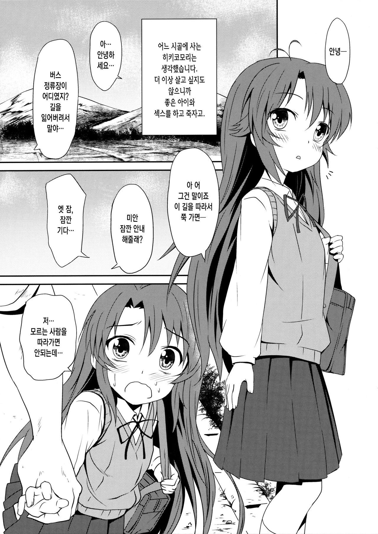Natsu no Yume page 2 full