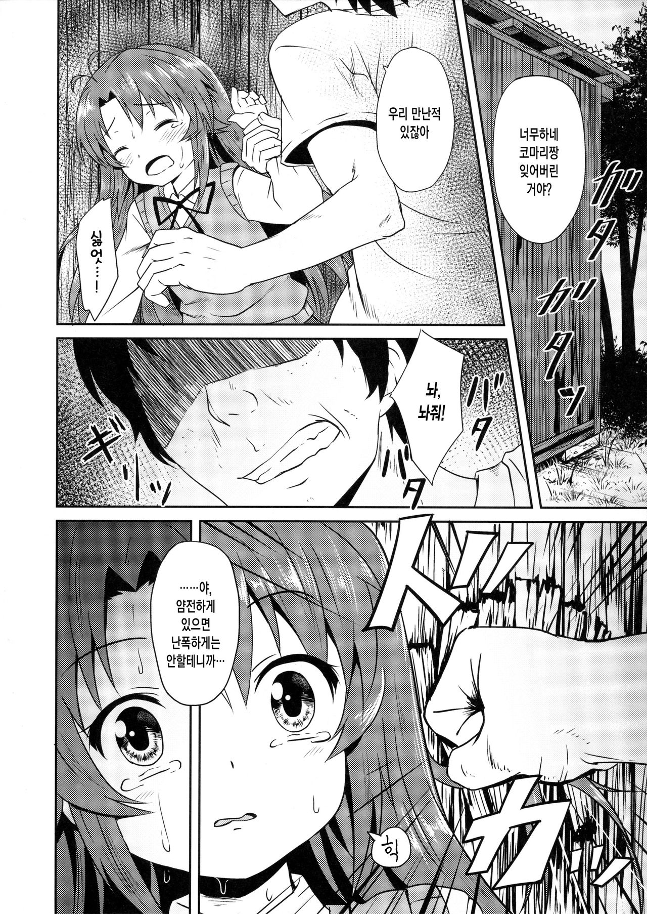 Natsu no Yume page 3 full