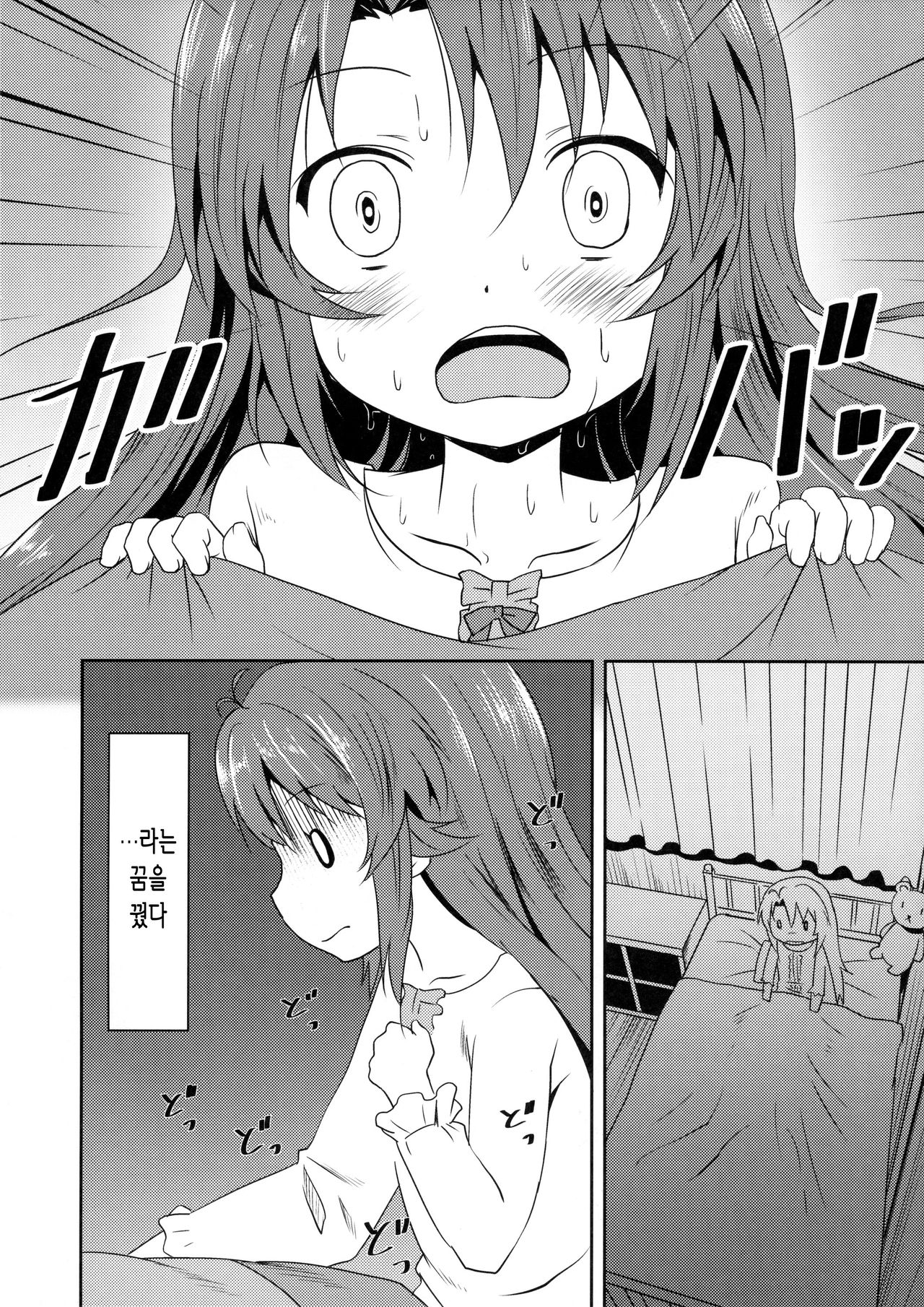 Natsu no Yume page 7 full