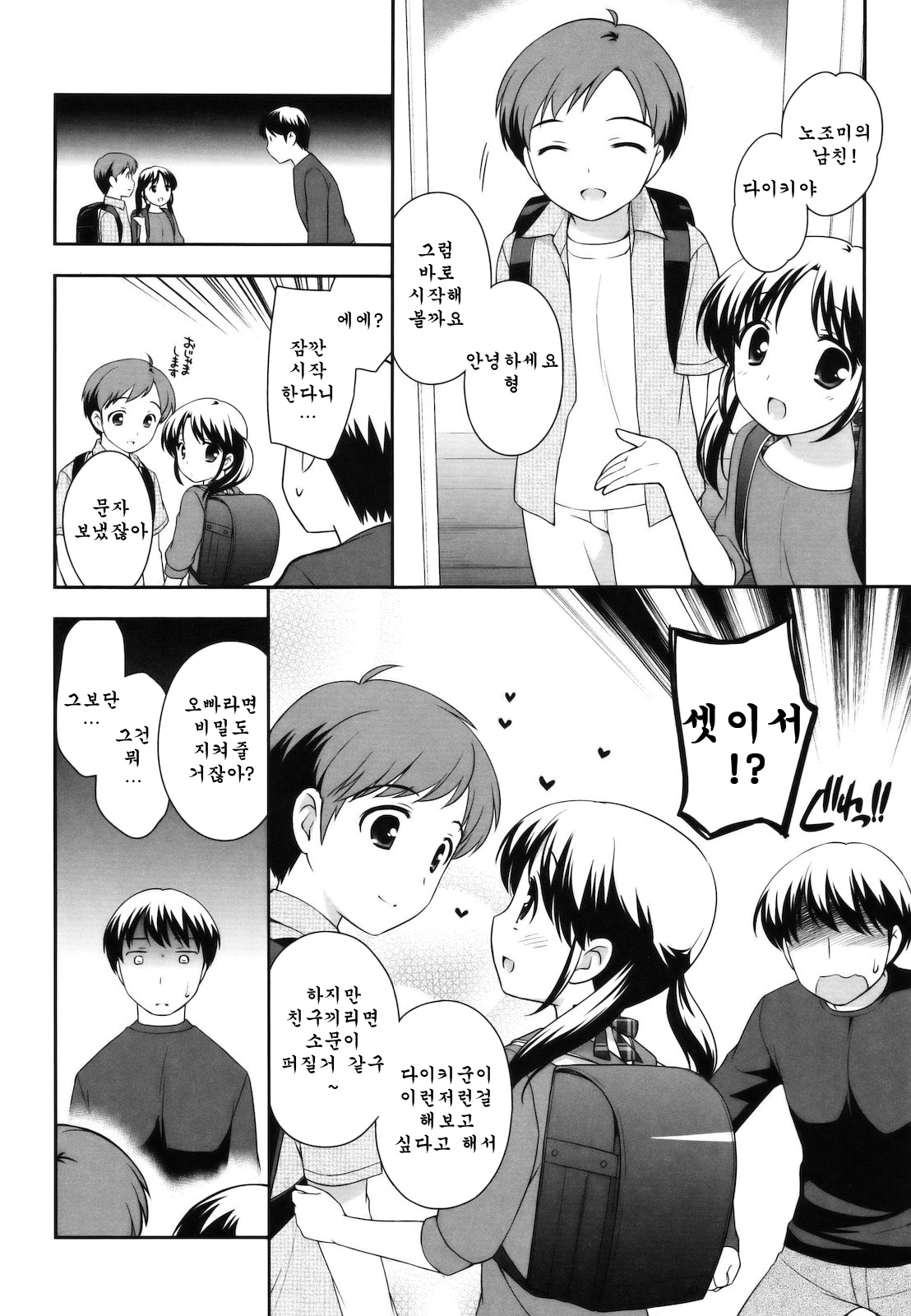 Tobidase! Koakuma Ch. 5 page 2 full