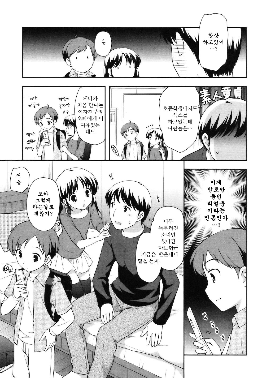 Tobidase! Koakuma Ch. 5 page 3 full