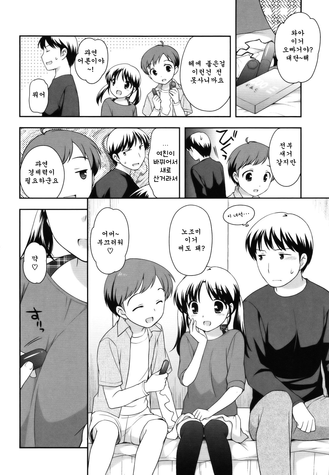 Tobidase! Koakuma Ch. 5 page 4 full