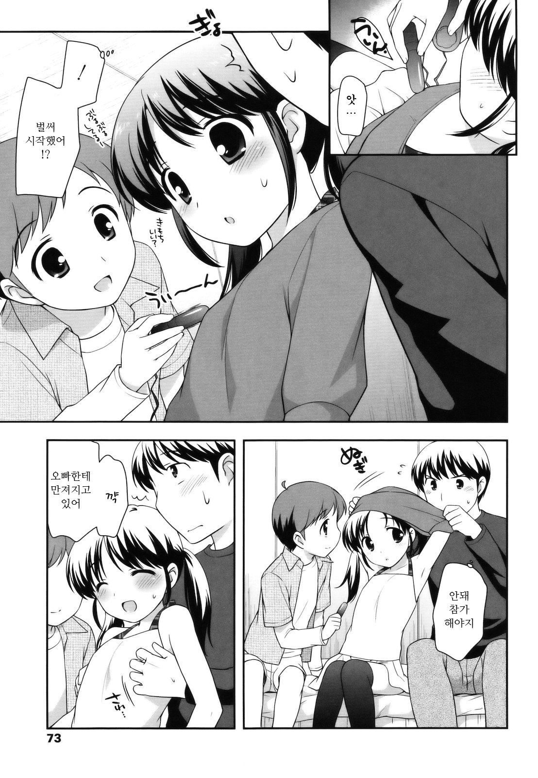 Tobidase! Koakuma Ch. 5 page 5 full