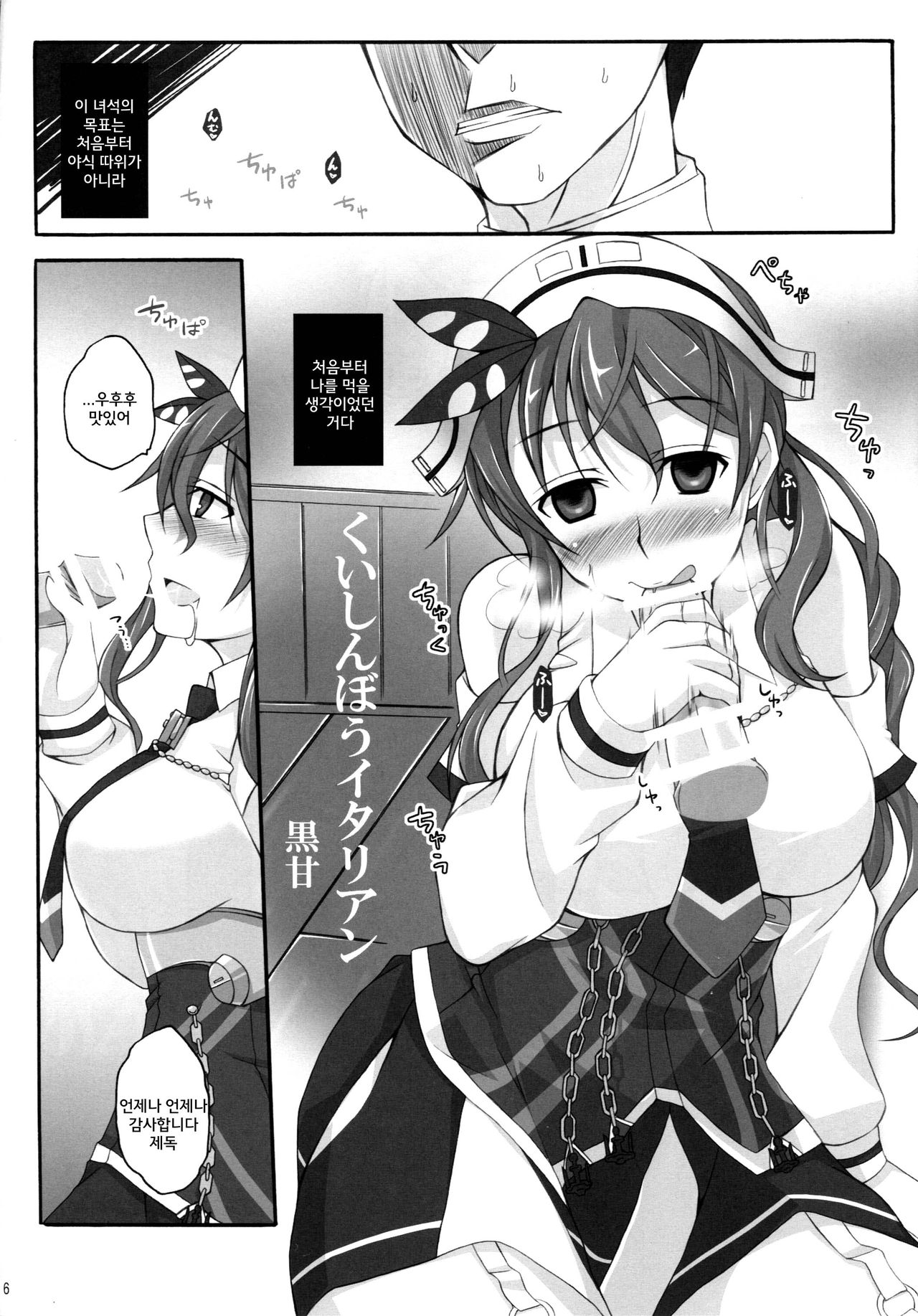 Kuishinbou Italian - Buona Forchetta page 6 full
