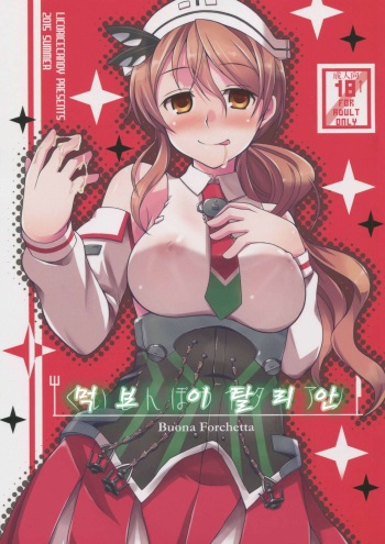 Kuishinbou Italian - Buona Forchetta cover