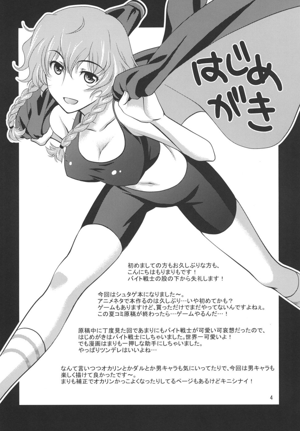 Junjou Karen no My Honey page 3 full