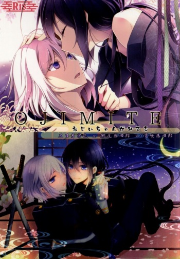 OJIMITE ~Ojii-chan ga Miteru~ cover