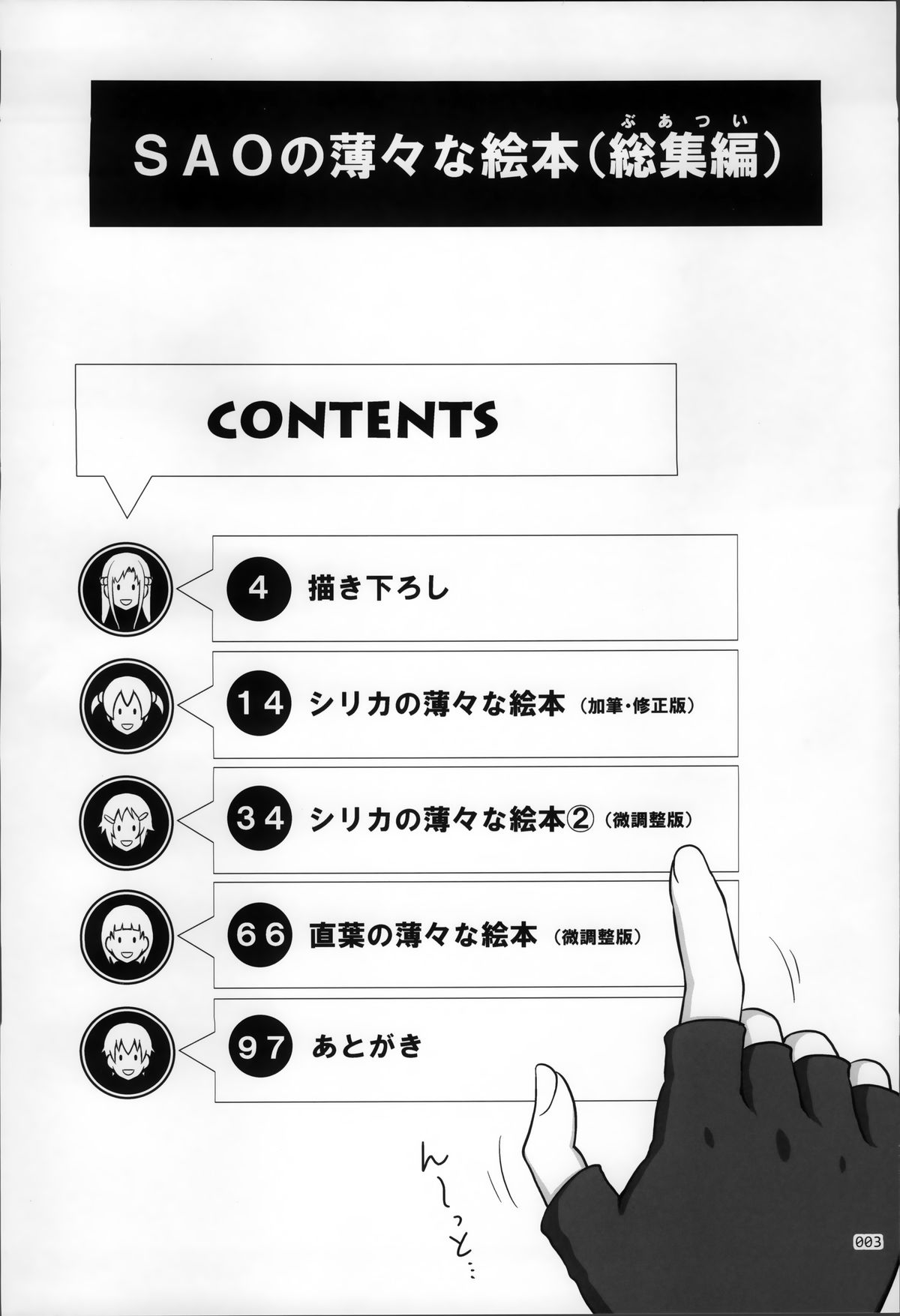 SAO no Usuusu na Ehon Buatsui page 5 full