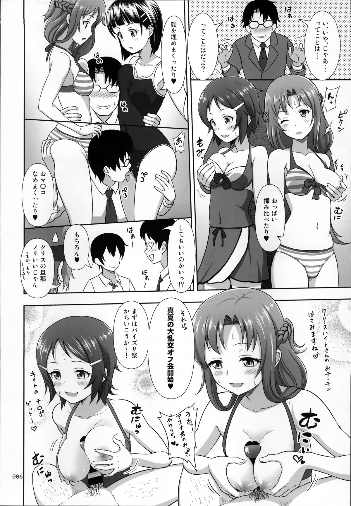 SAO no Usuusu na Ehon Buatsui page 8 full