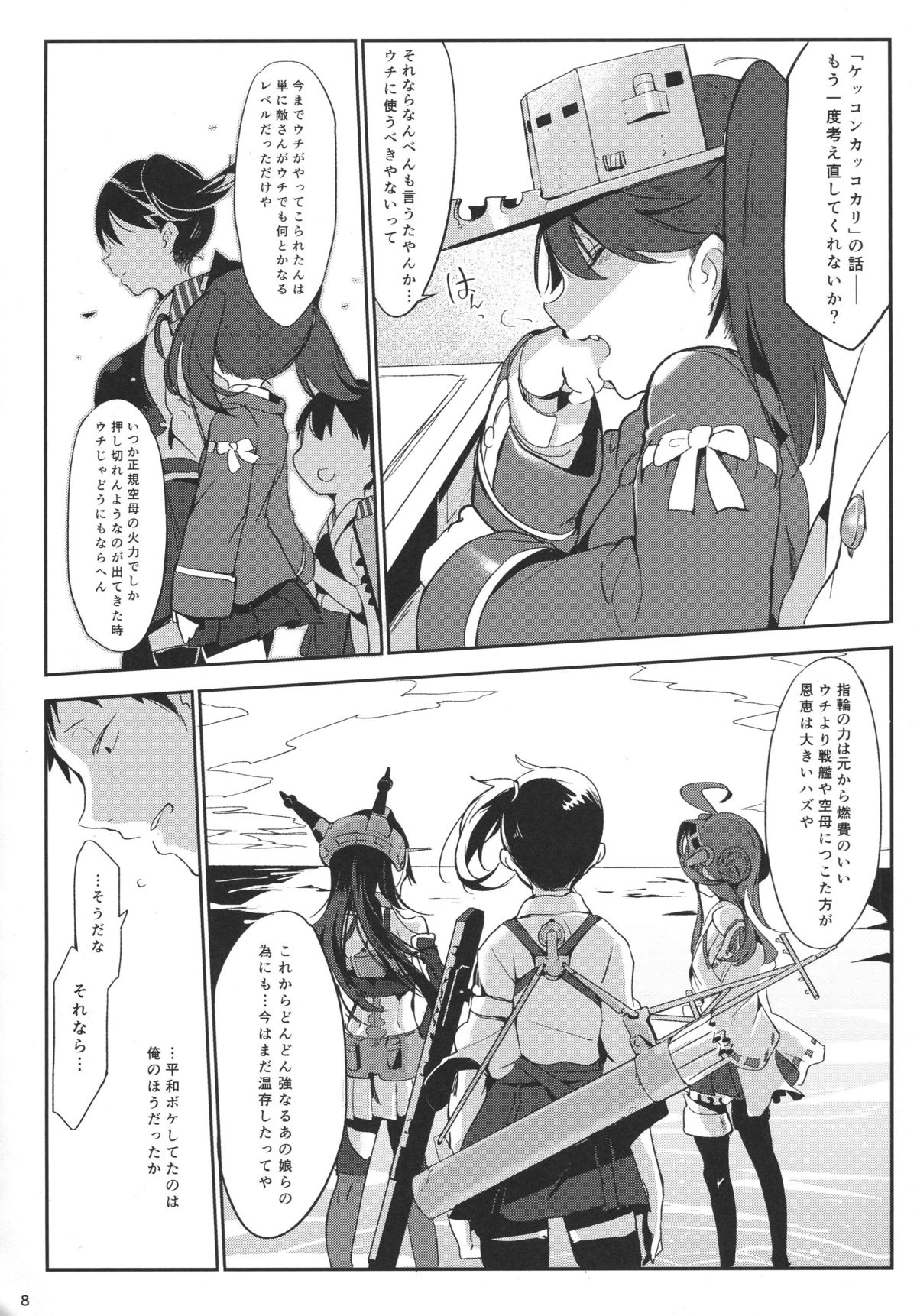 Shaanainaa page 7 full