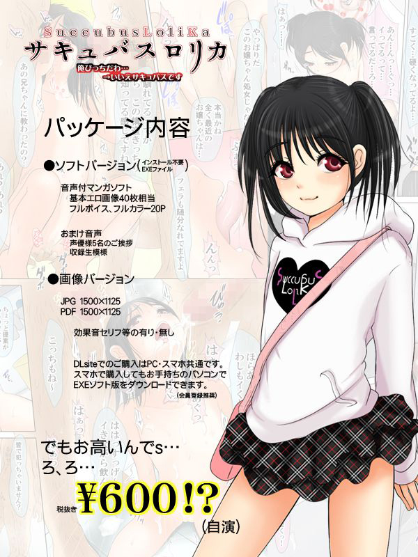 SuccubusLoliKa ~Ore Bitch dawa... → Iie Succubus desu~ page 2 full
