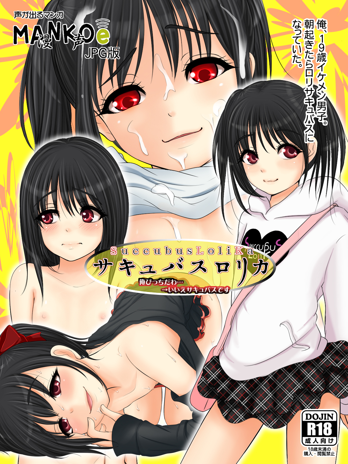 SuccubusLoliKa ~Ore Bitch dawa... → Iie Succubus desu~ page 3 full