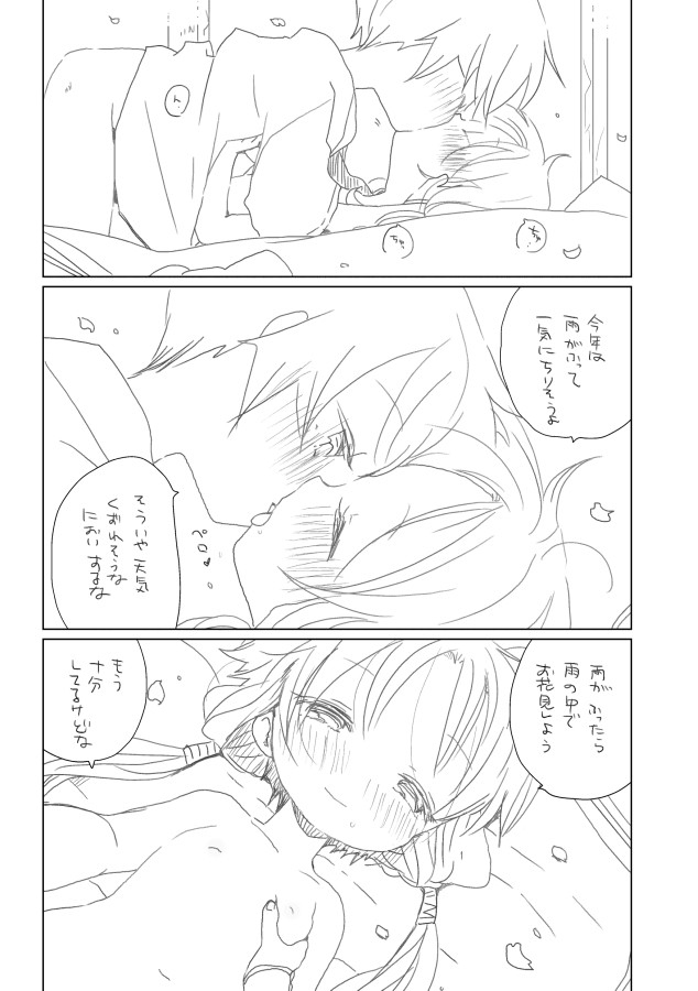 穏さくら page 4 full