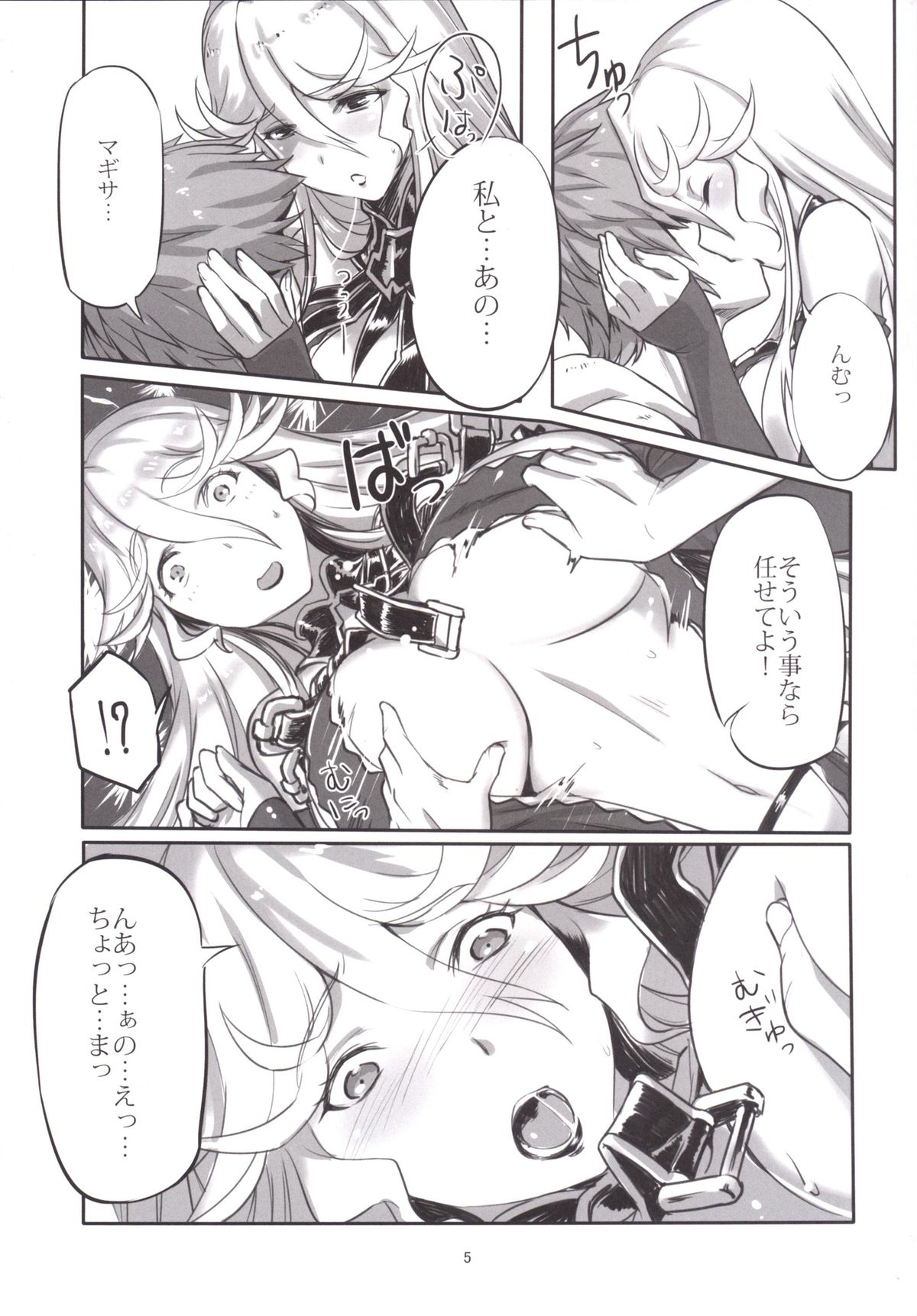 Walpurgis no Yoru page 4 full