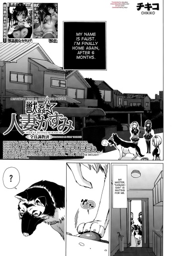 Jyukan Hitozuma Kasumi <Zenin Choukyouzumi> | Bestiality Rape Housewife Kasumi <Everyone is Fully Trained> cover