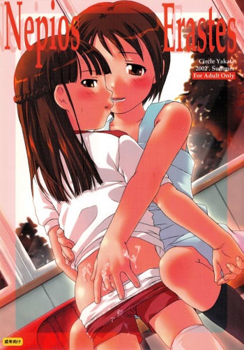 Nepios Erastes cover