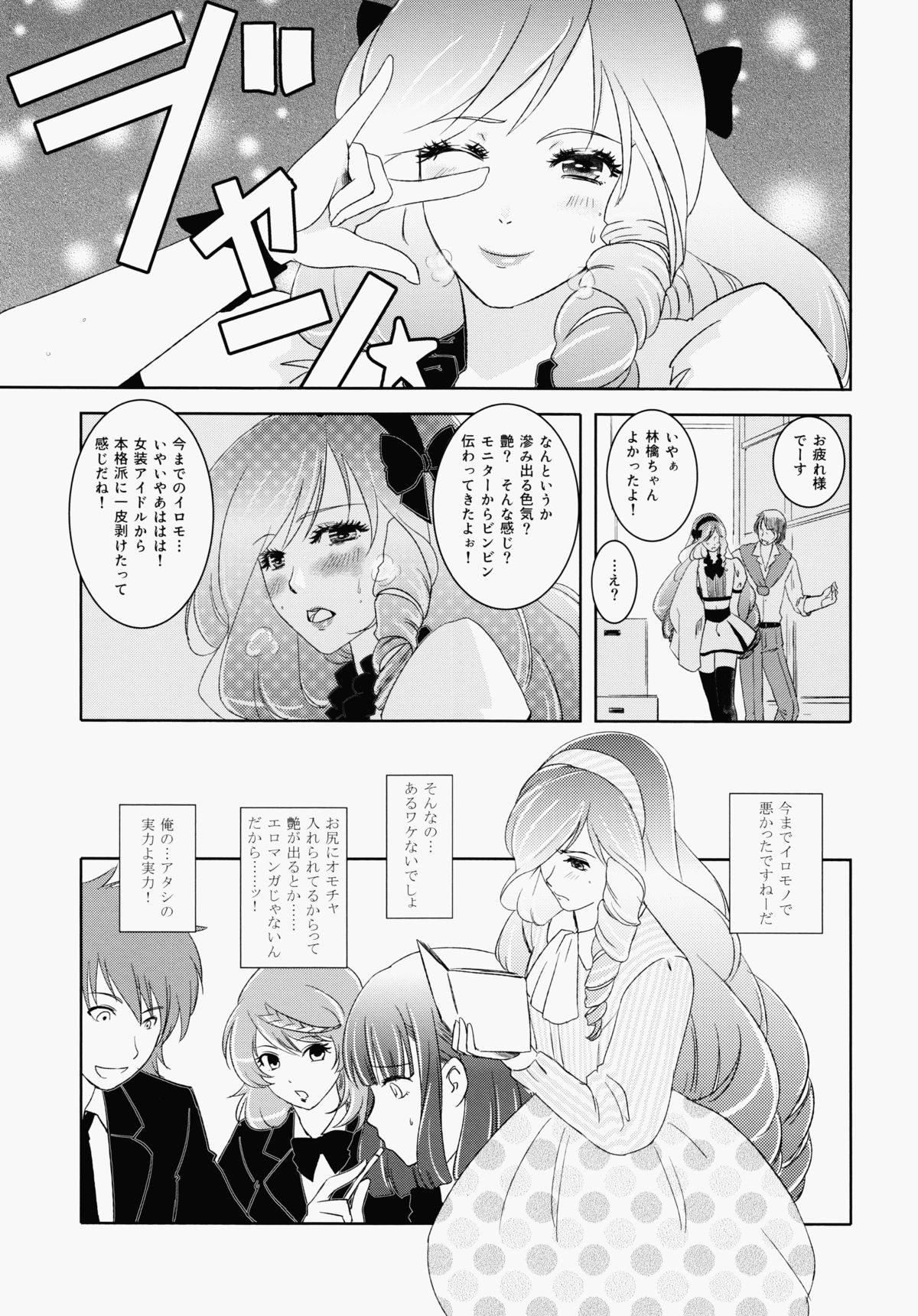 Ringo-chan So Cute! page 10 full