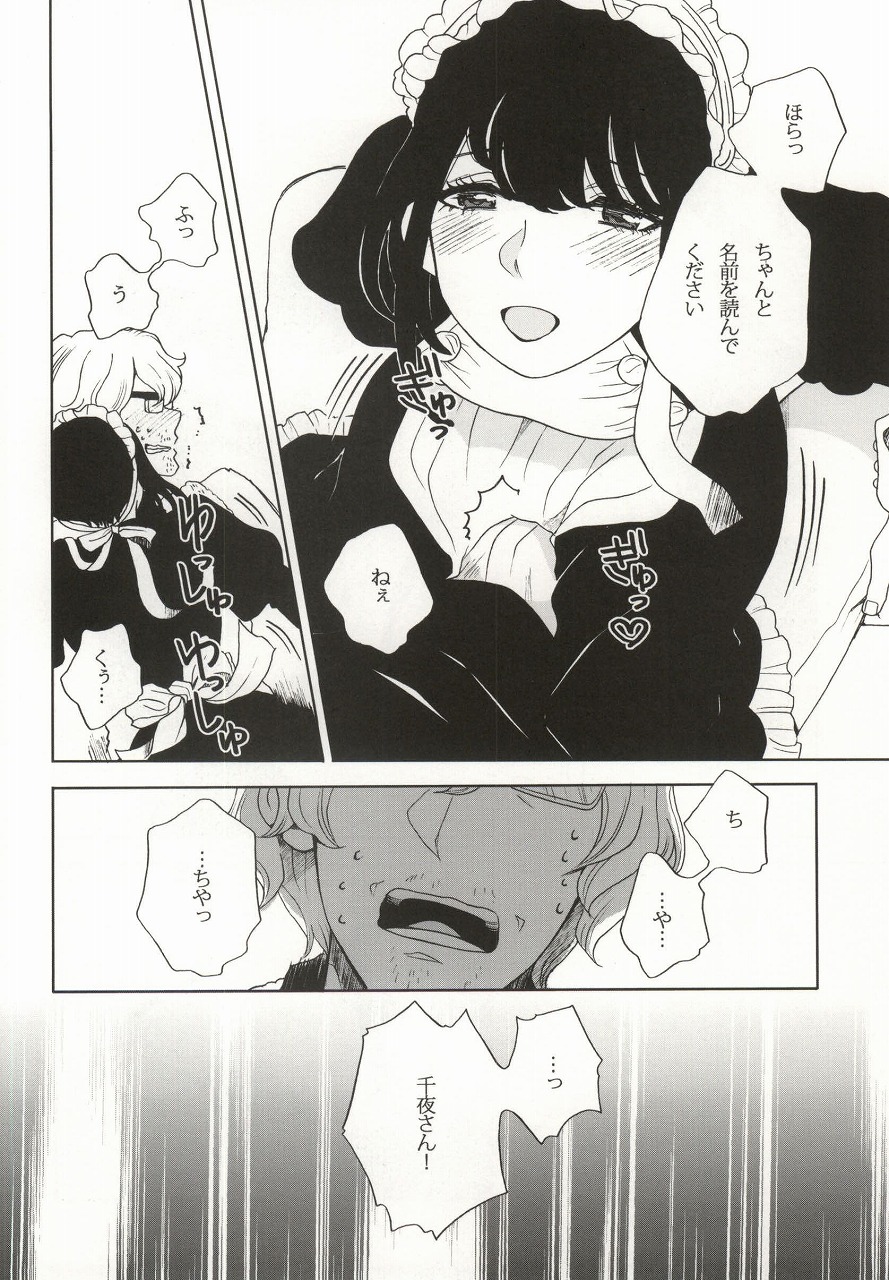 Yoru no Houshi mo Maid no Oshigoto page 9 full