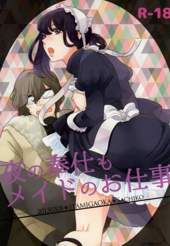 Yoru no Houshi mo Maid no Oshigoto cover