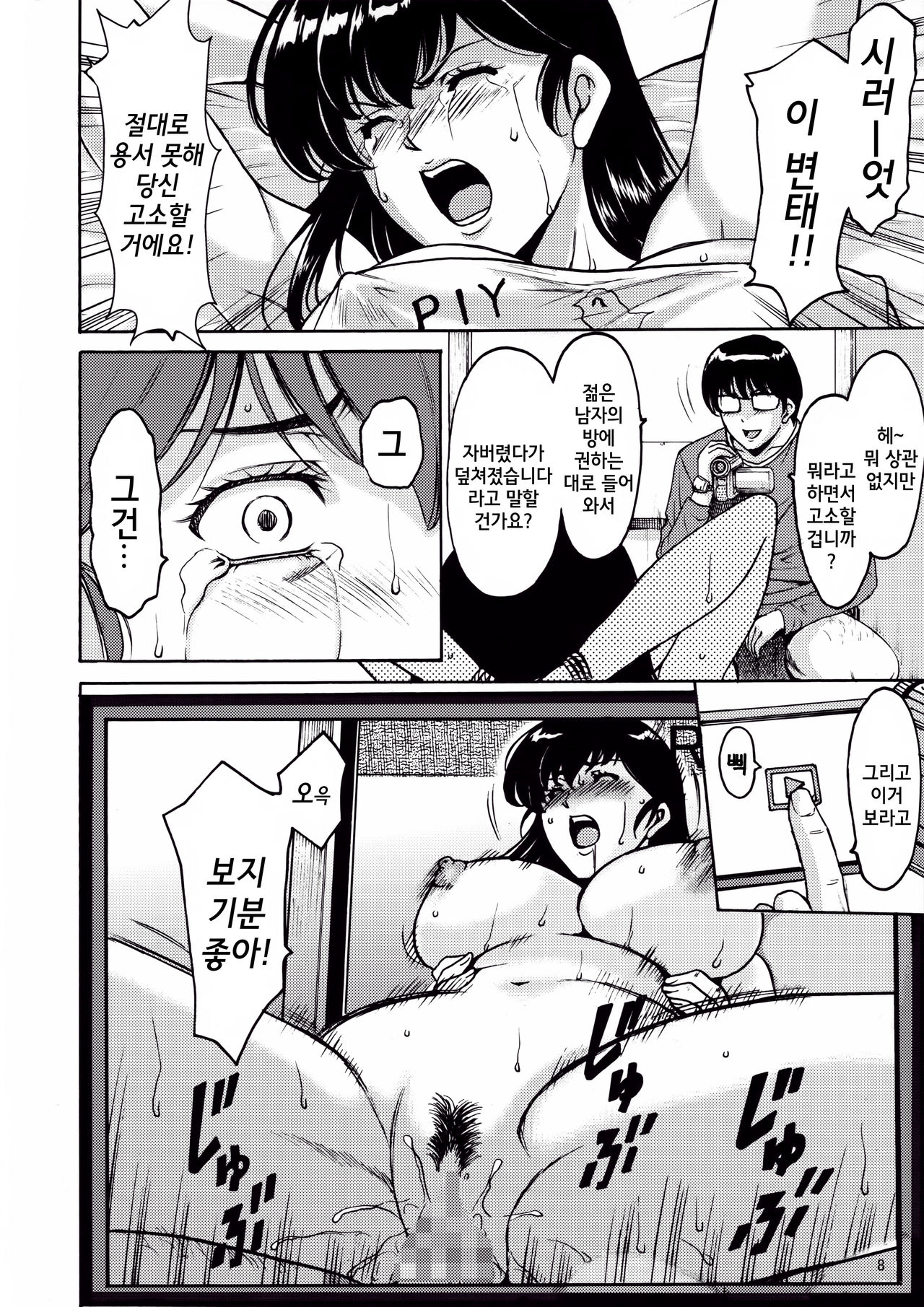Hitozuma Kanrinin Kyouko 2 Kutsujuuhen | 유부녀 관리인 쿄코 2 굴종편 page 8 full