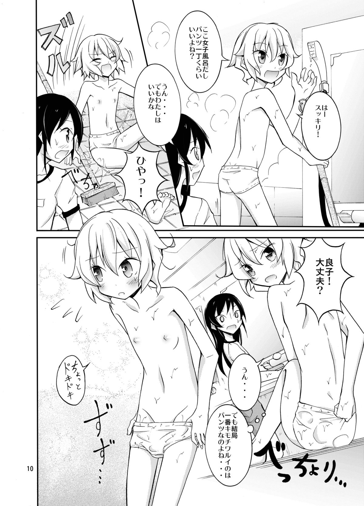 Supponpon de Sentou no Souji page 10 full