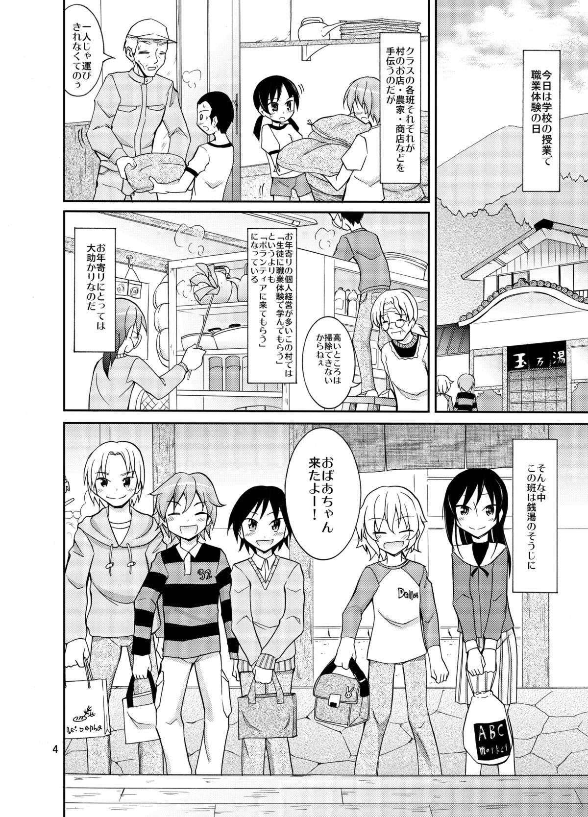 Supponpon de Sentou no Souji page 4 full