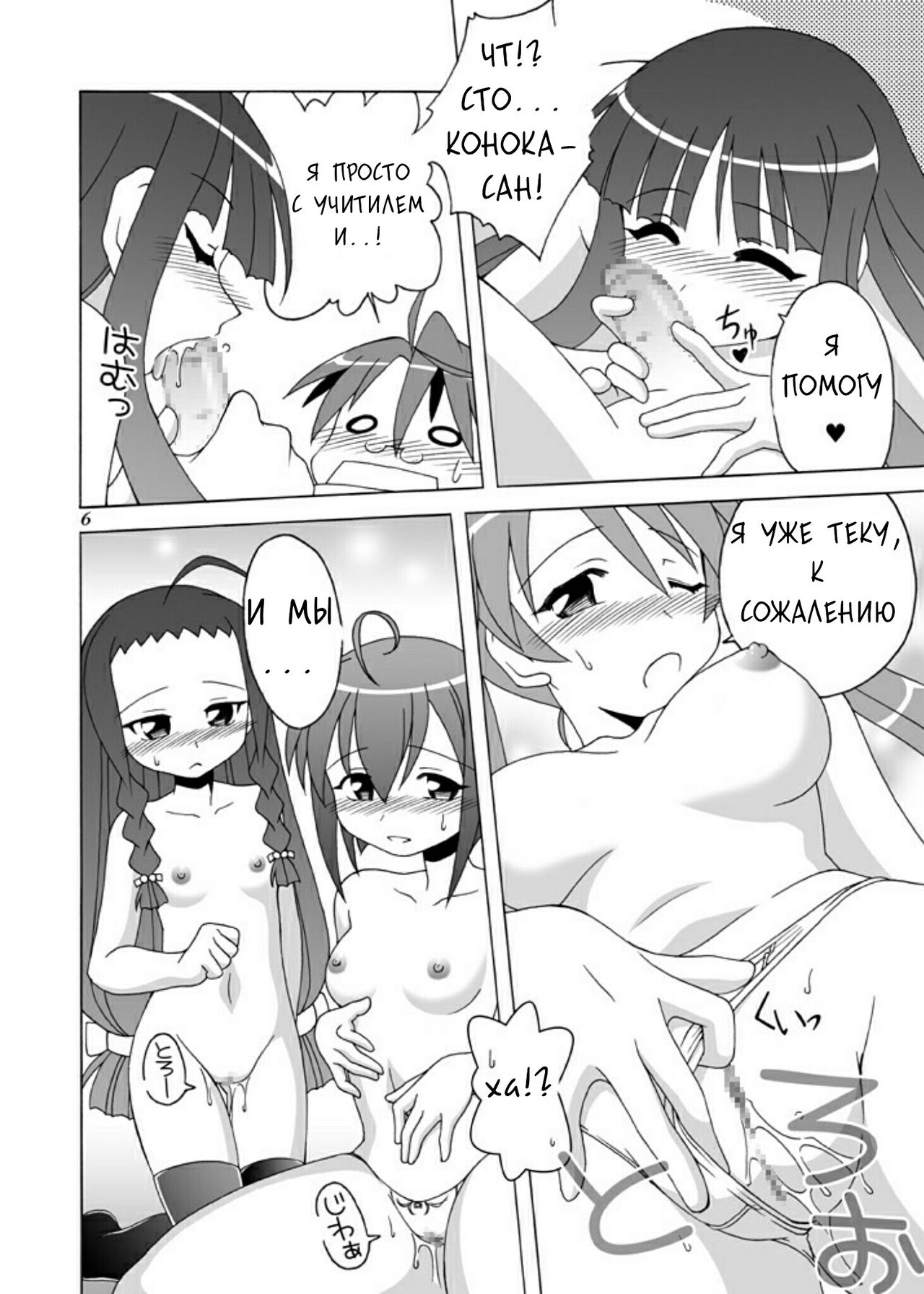 Girls Enchant! page 6 full