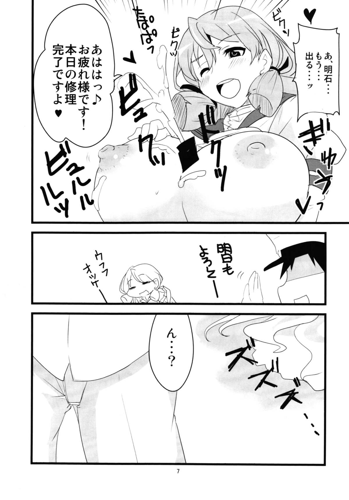 CHU! page 9 full
