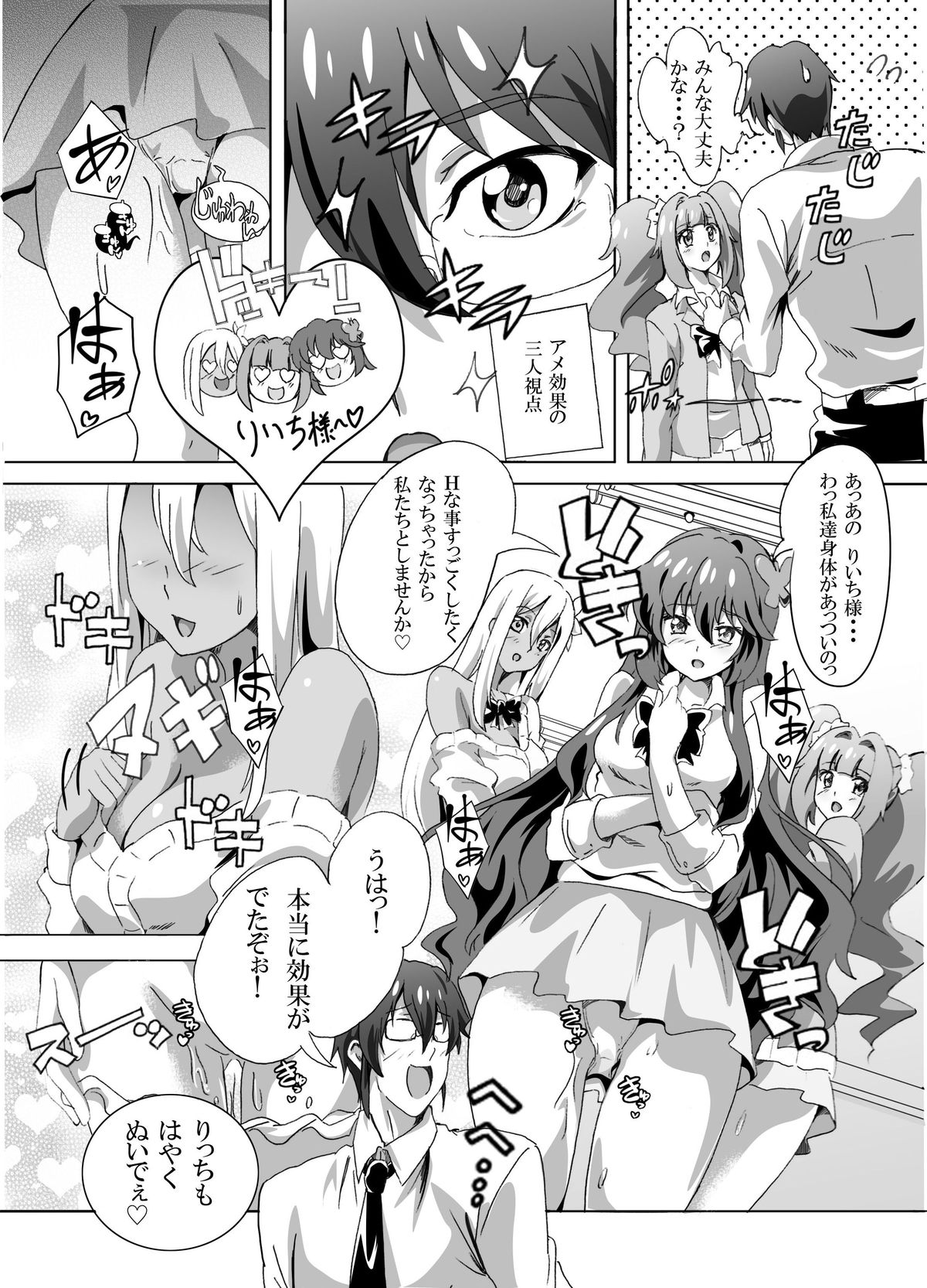 Horegusuri de donna Ko-tachi mo Nikudorei-ka page 4 full