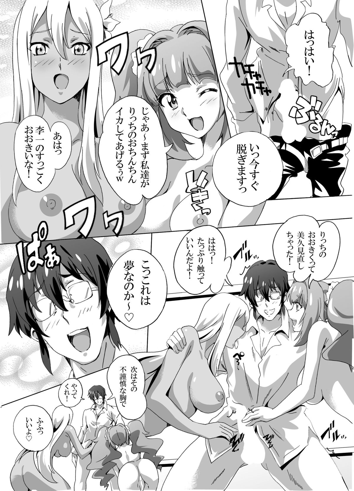 Horegusuri de donna Ko-tachi mo Nikudorei-ka page 5 full