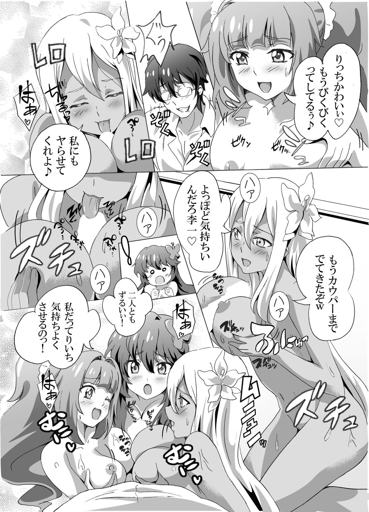 Horegusuri de donna Ko-tachi mo Nikudorei-ka page 6 full