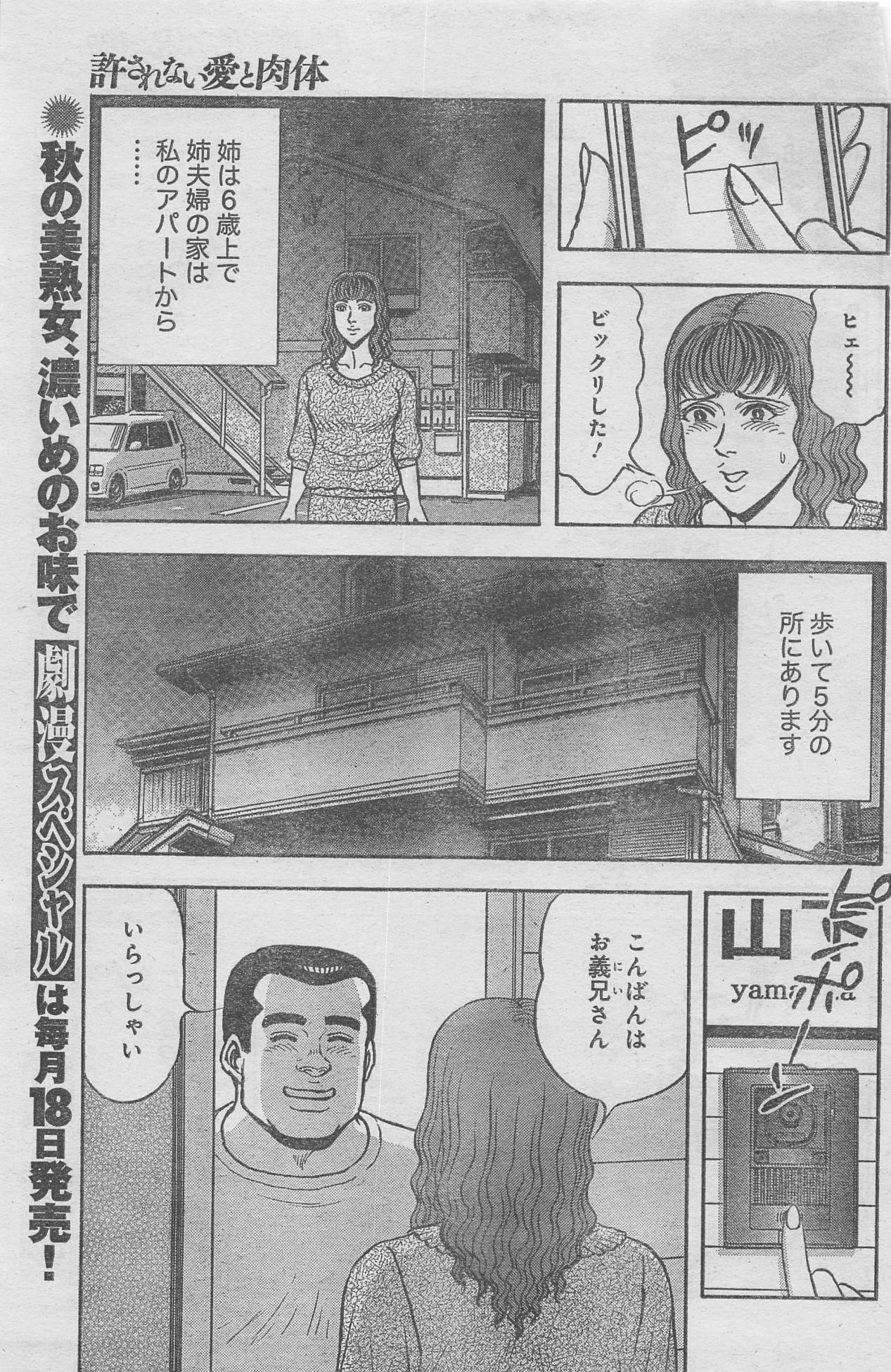 Monthly Gekiman Special 2012-11 page 7 full